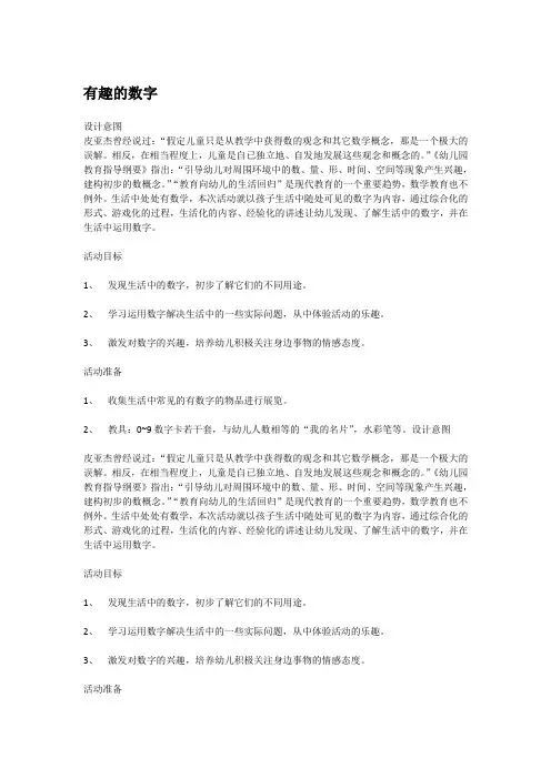 【精美课件】-五年级有趣的数字