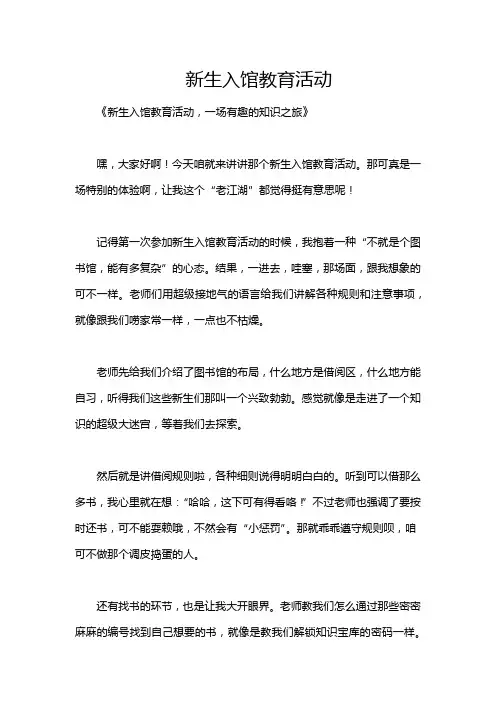 新生入馆教育活动