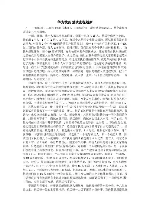 华为校招面试流程最新