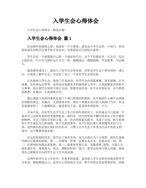 入学生会心得体会