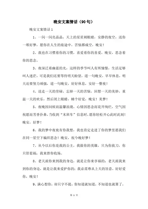 晚安文案情话(90句)