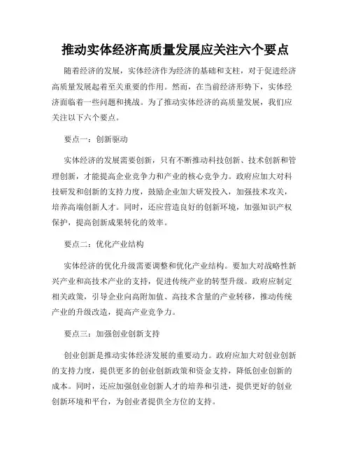 推动实体经济高质量发展应关注六个要点