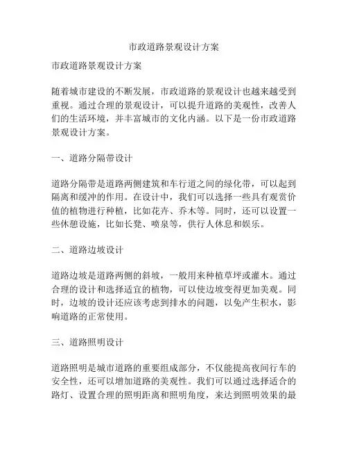 市政道路景观设计方案