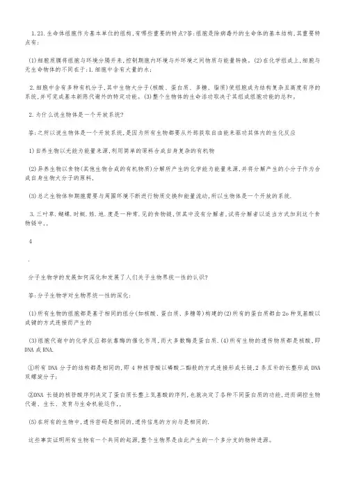 陈阅增 第四版 普通生物学 课后习题答案