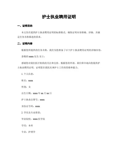 护士执业聘用证明