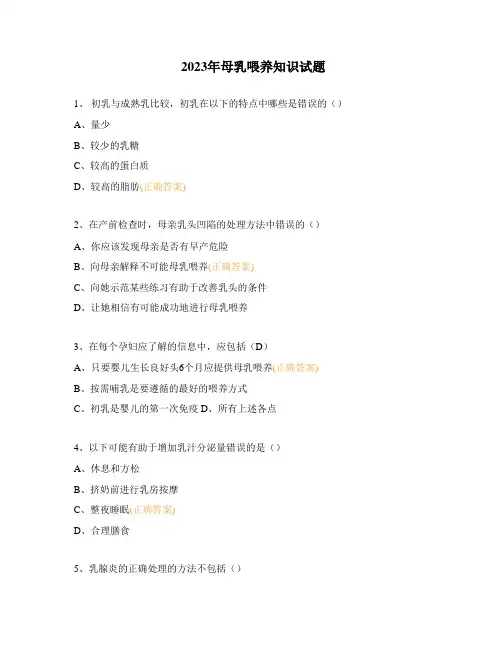 2023年母乳喂养知识试题
