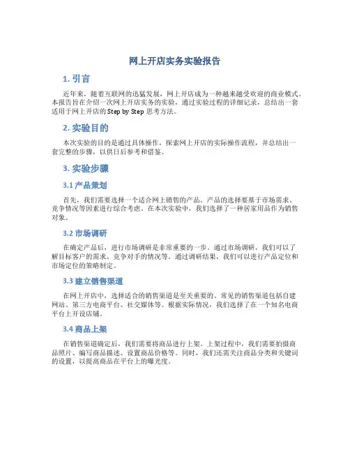 网上开店实务实验报告