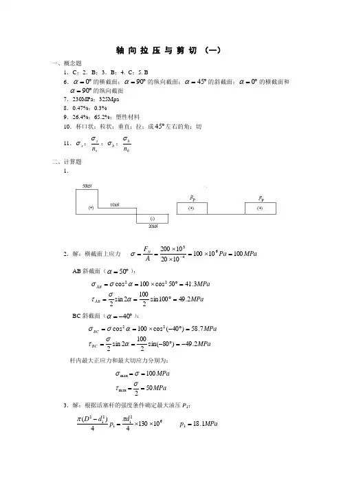 中南大学材料力学练习册答案全集