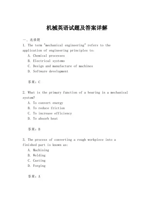 机械英语试题及答案详解