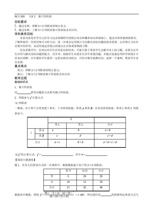 9.2独立性检验讲义-2021-2022学年高二下学期数学苏教版（2019）选择性必修第二册