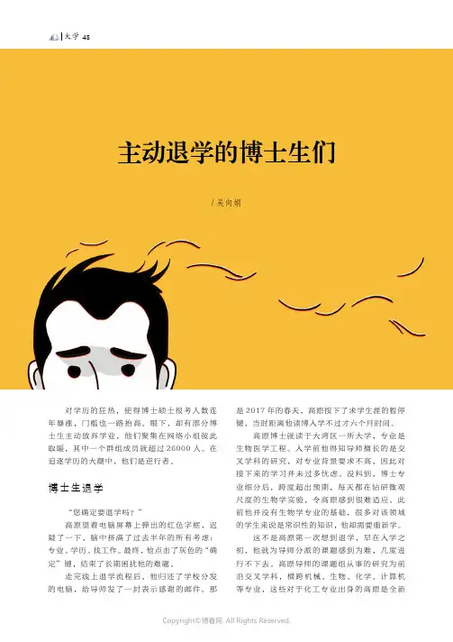 主动退学的博士生们