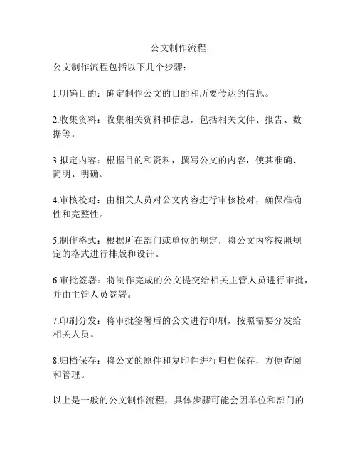 公文制作流程