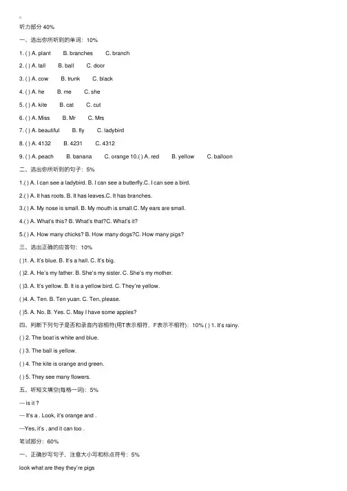 小学三年级英语测试题及答案
