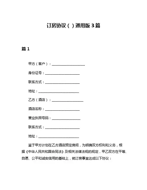 订房协议()通用版3篇