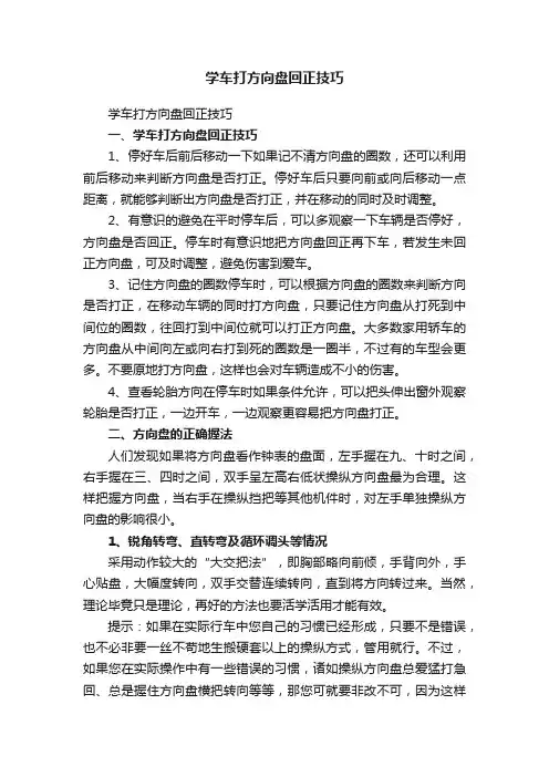 学车打方向盘回正技巧