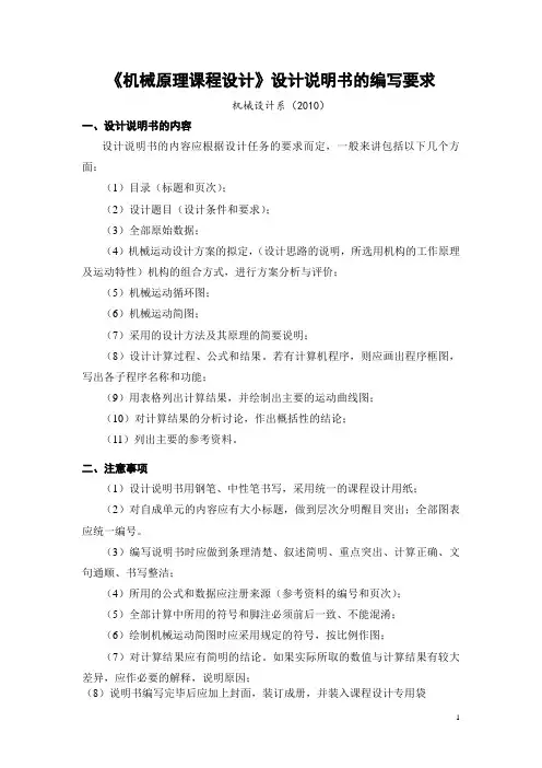 机械原理课程设计--半自动钻床