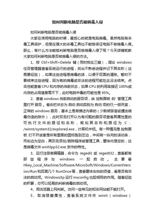 如何判断电脑是否被病毒入侵