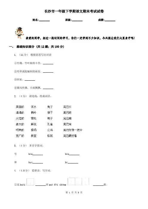 长沙市一年级下学期语文期末考试试卷