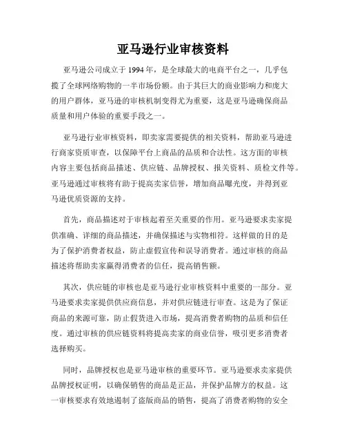 亚马逊行业审核资料