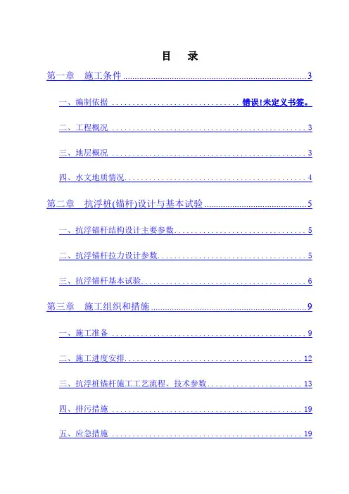地下室抗浮锚杆施工方案