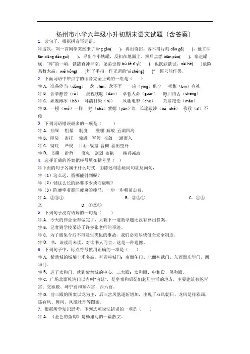 扬州市小学六年级小升初期末语文试题(含答案)