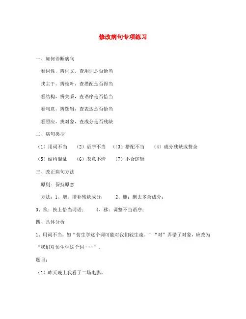 七年级语文上册 修改病句专项练习(无答案)苏教版