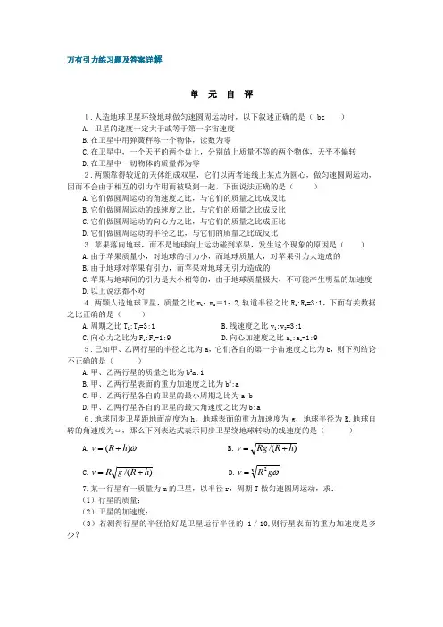 万有引力练习题及答案详解