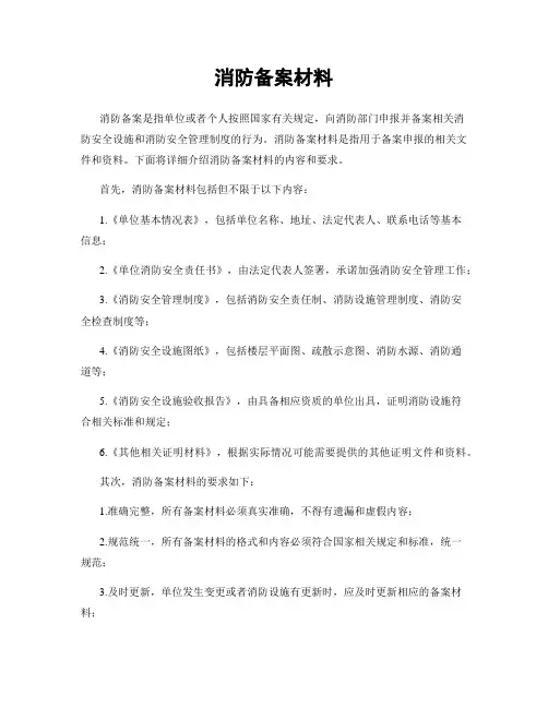 消防备案材料