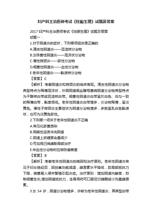 妇产科主治医师考试《妊娠生理》试题及答案