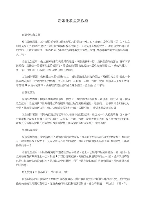 新娘化妆盘发教程
