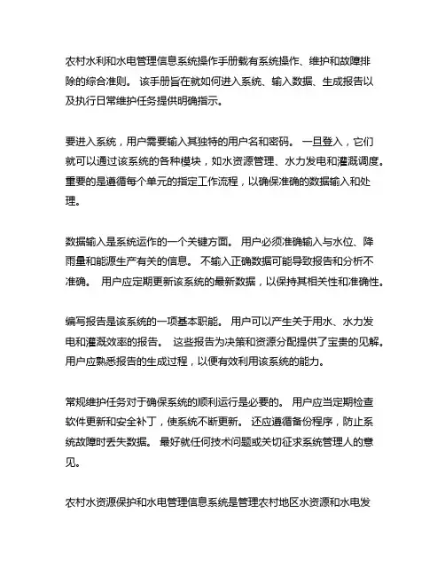 农村水利水电管理信息系统操作手册