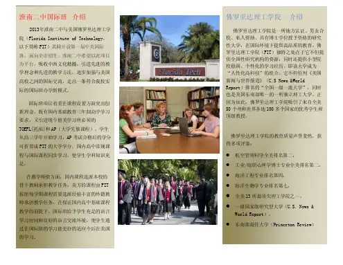 淮南二中国际班介绍-安徽省淮南第二中学