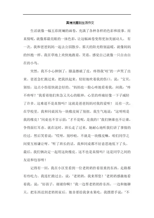 真情流露到生活作文