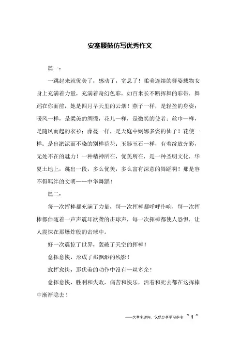 安塞腰鼓仿写优秀作文