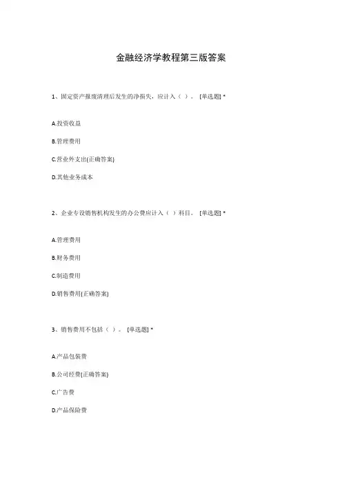 金融经济学教程第三版答案