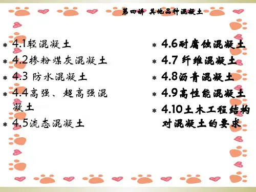 《试验员培训第四讲》PPT课件
