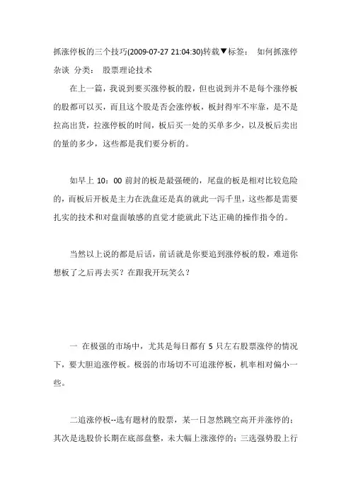 抓涨停板的三个技巧