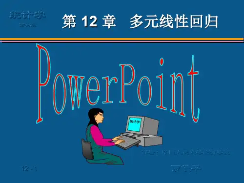 统计学第六版贾俊平第12章