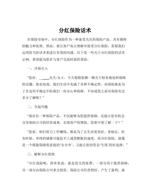 分红保险话术