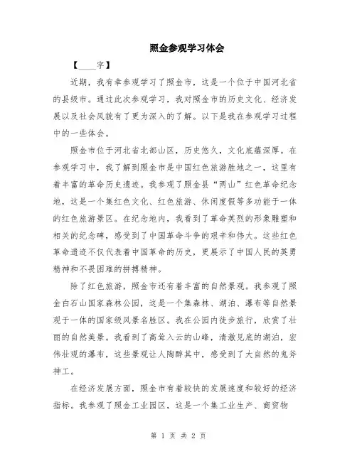 照金参观学习体会