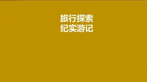 大气旅游旅行记录相册PPT模板