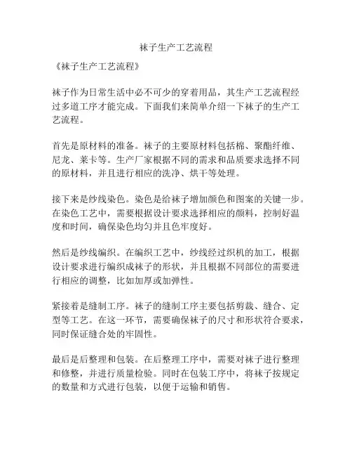袜子生产工艺流程