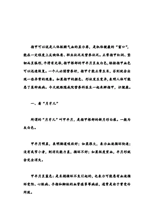 辨指甲,识健康