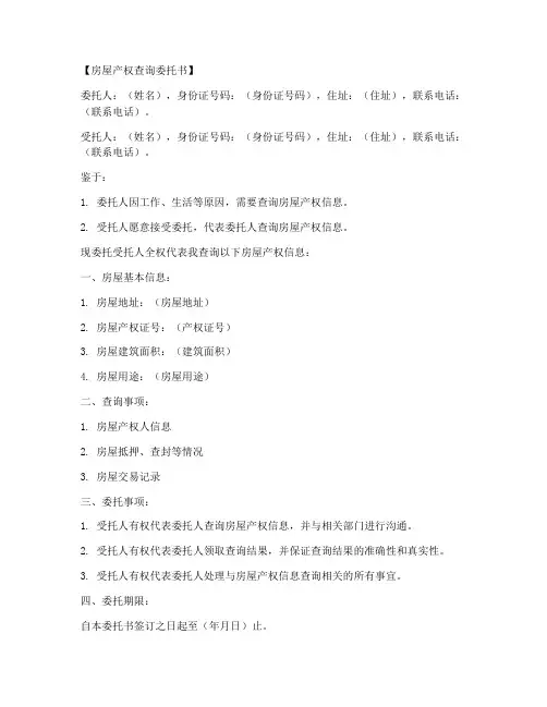 房屋产权查询委托书