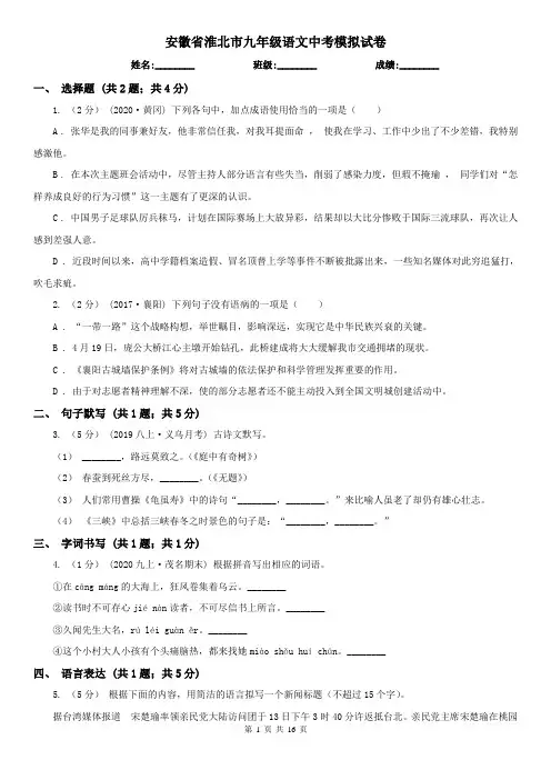 安徽省淮北市九年级语文中考模拟试卷