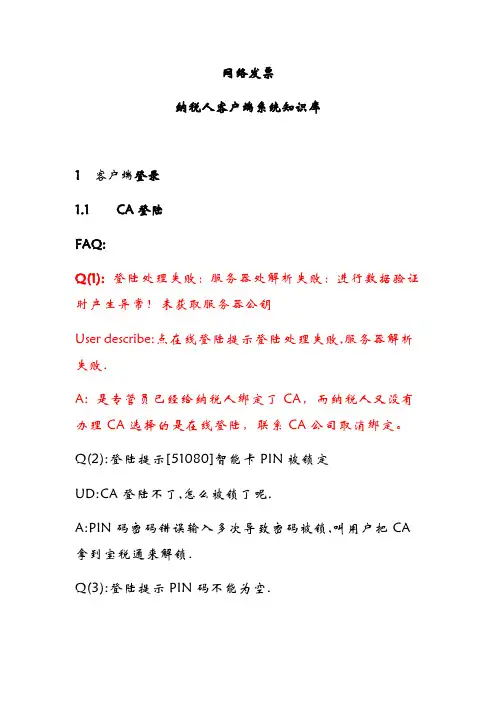 PC机通用机打发票常见问题及处理