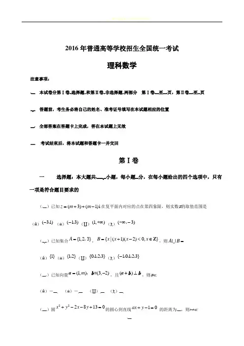 2016年贵州省高考理科数学试卷