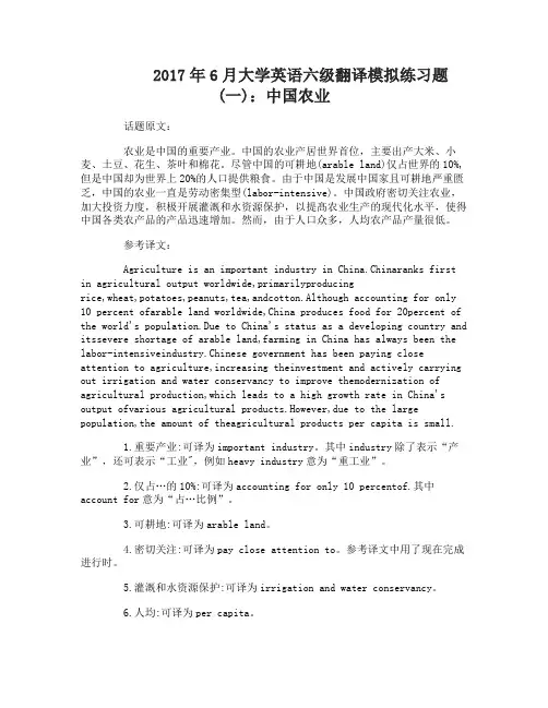 2017年6月大学英语六级翻译模拟练习题附答案