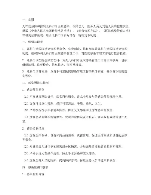 儿科门诊医院感染管理制度