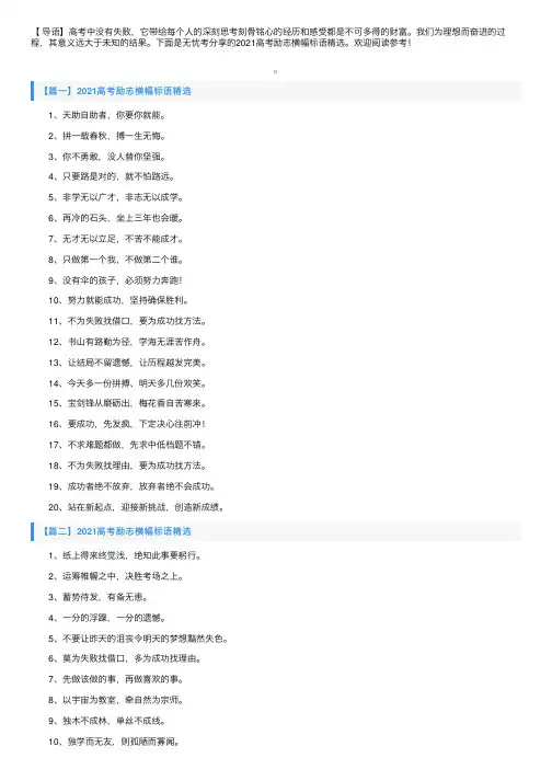 2021高考励志横幅标语精选